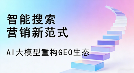 共和县全域优化生态，构建品牌全网协同、区域深耕的流量增长体系